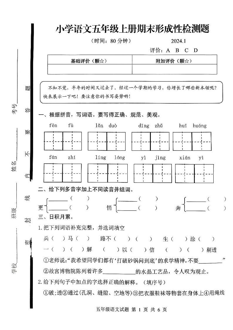 山东省临沂市莒南县2023-2024学年五年级上学期期末考试语文试题第1页
