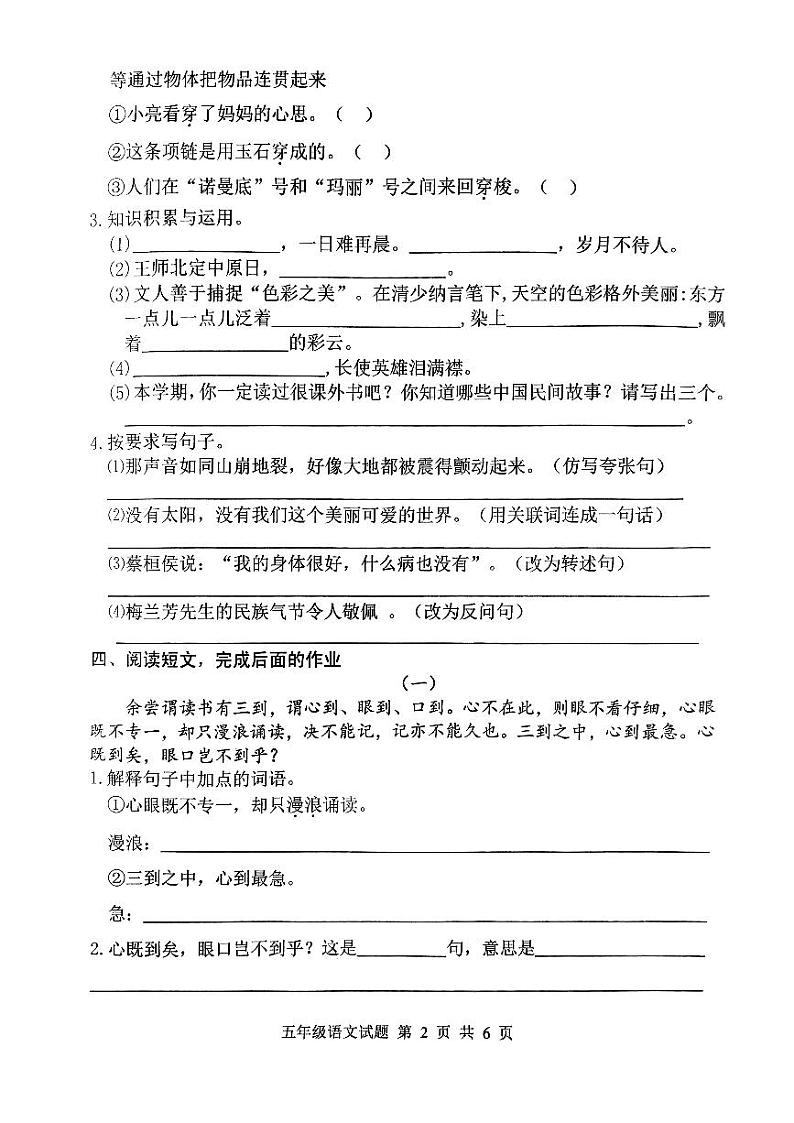山东省临沂市莒南县2023-2024学年五年级上学期期末考试语文试题第2页