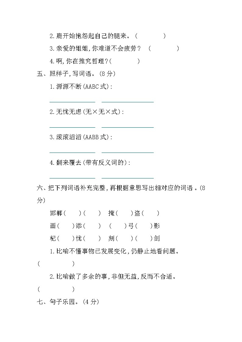 【核心素养】部编版小学语文 三年级下册第二单元提升练习＋单元小结（含答案）02