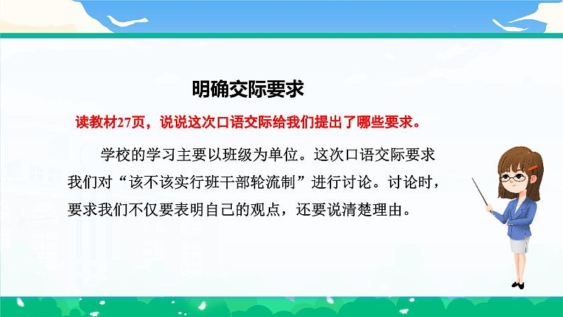 【核心素养】部编版小学语文 三年级下册第二单元口语交际该不该实行班干部轮流制课件＋教案（含教学反思）pptx06