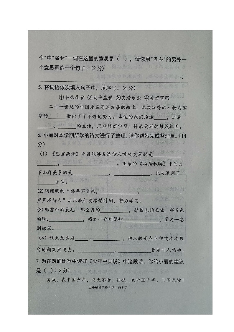 山东省淄博市沂源县2023-2024学年五年级上学期期末考试语文试题第2页