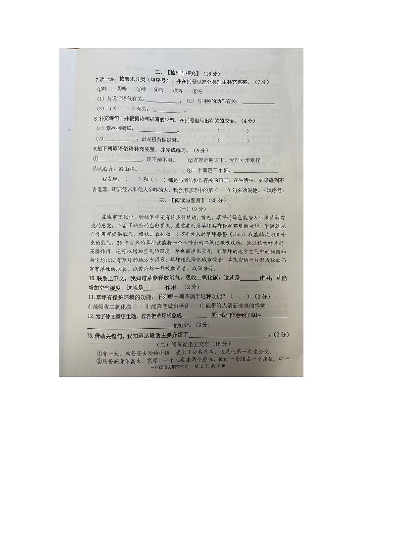 浙江省衢州市江山市2023-2024学年三年级上学期期末检测语文试题第2页