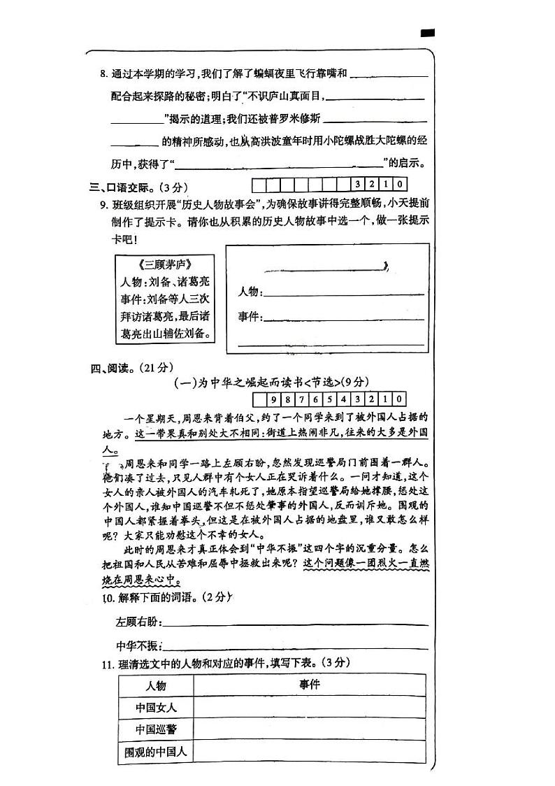 酒泉市实验小学四年级2023-2024学年第一学期学习评价语文试题03