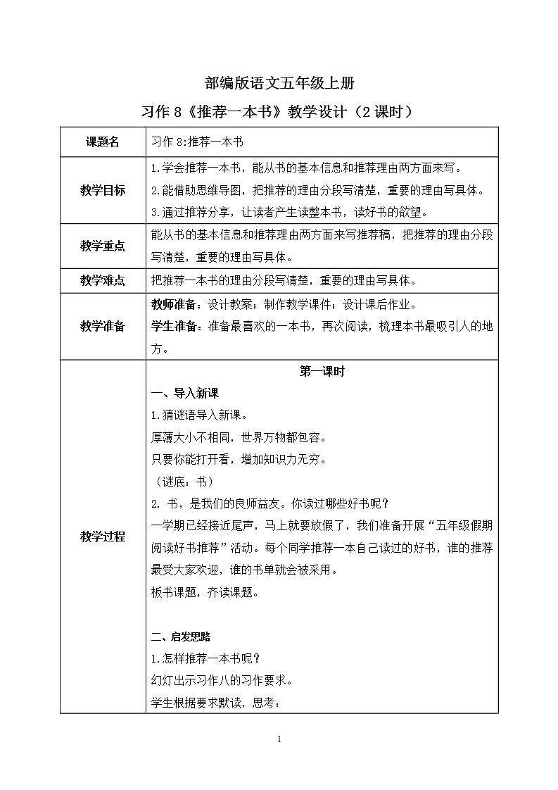 五上习作8《推荐一本书》课件+教案01