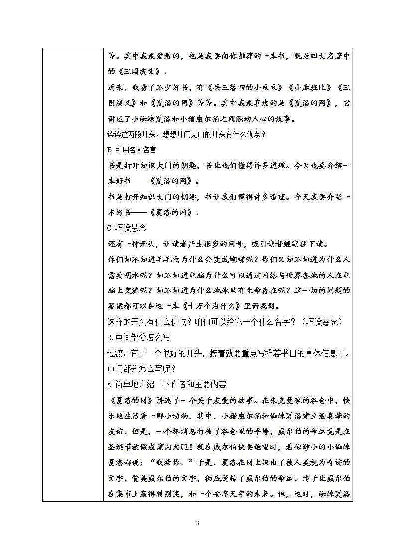 五上习作8《推荐一本书》课件+教案03