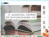 五上習(xí)作8《推薦一本書》課件+教案