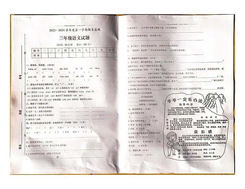 安徽省铜陵市枞阳县2023-2024学年三年级上学期期末考试语文试题01
