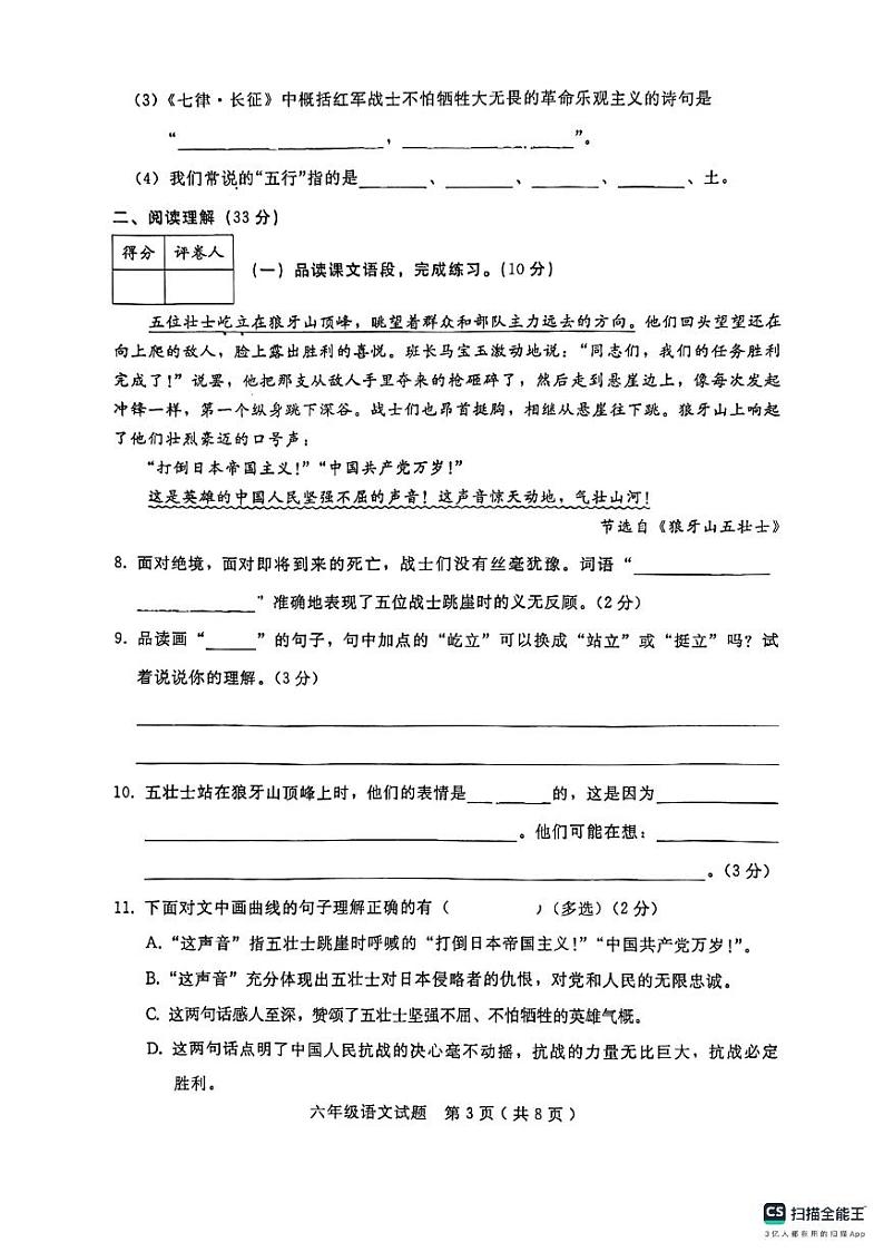 河北省邢台市任泽区2023-2024学年六年级上学期1月期末语文试题第3页