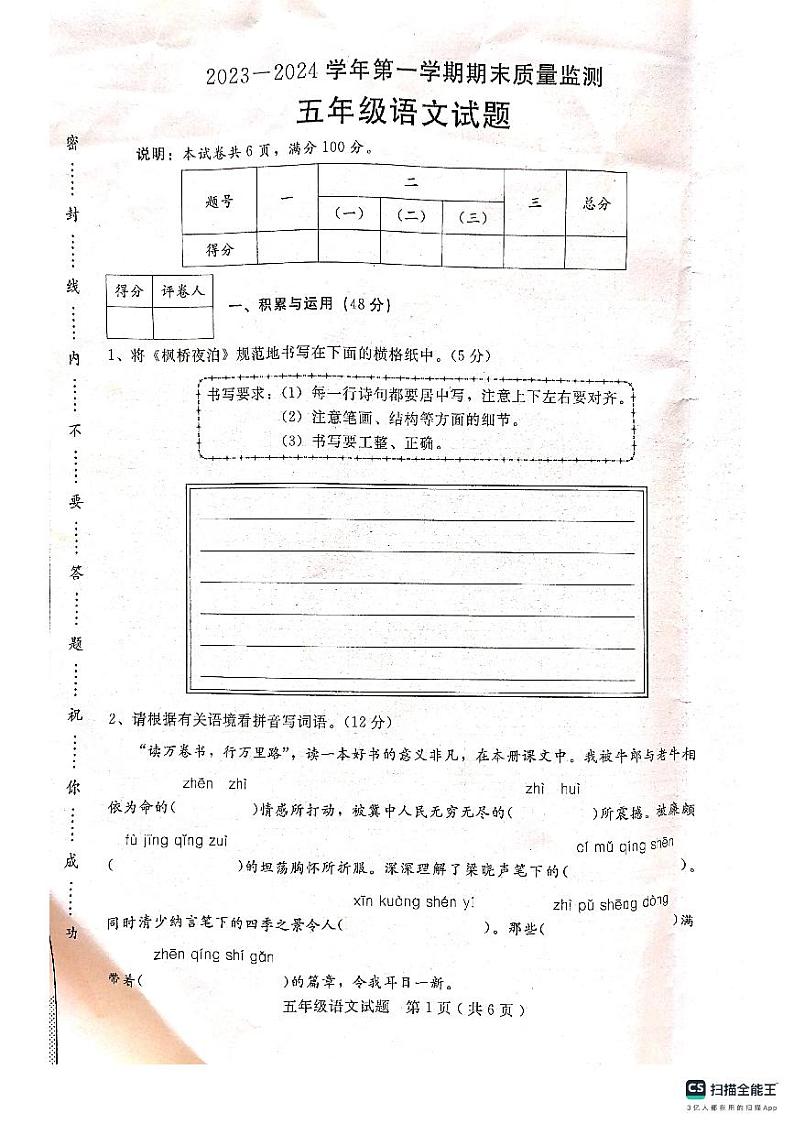 河北省邢台市任泽区2023-2024学年五年级上学期1月期末语文试题01