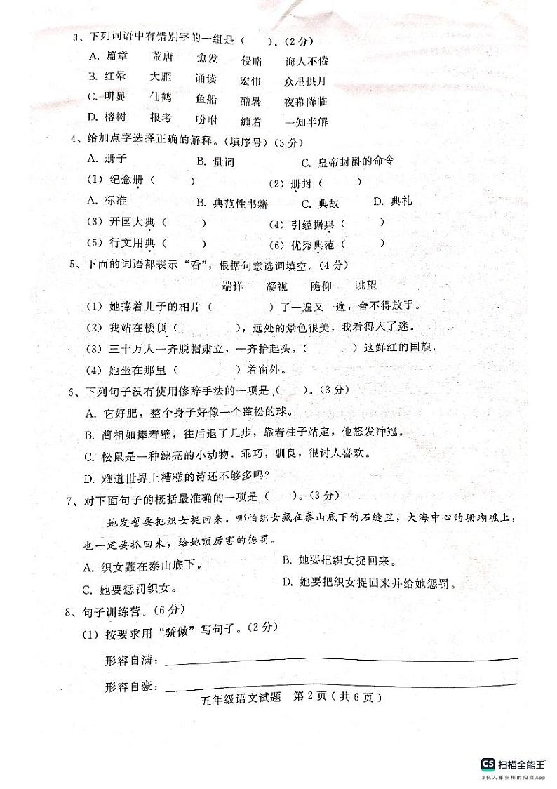河北省邢台市任泽区2023-2024学年五年级上学期1月期末语文试题02
