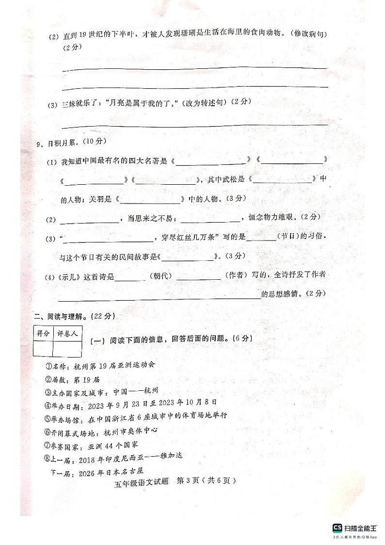 河北省邢台市任泽区2023-2024学年五年级上学期1月期末语文试题03