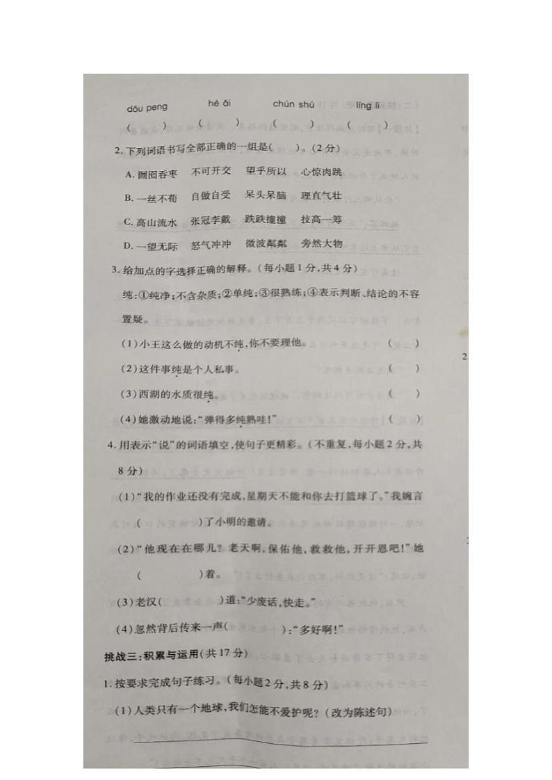 河南省安阳市滑县2023-2024学年六年级上学期1月期末语文试题02