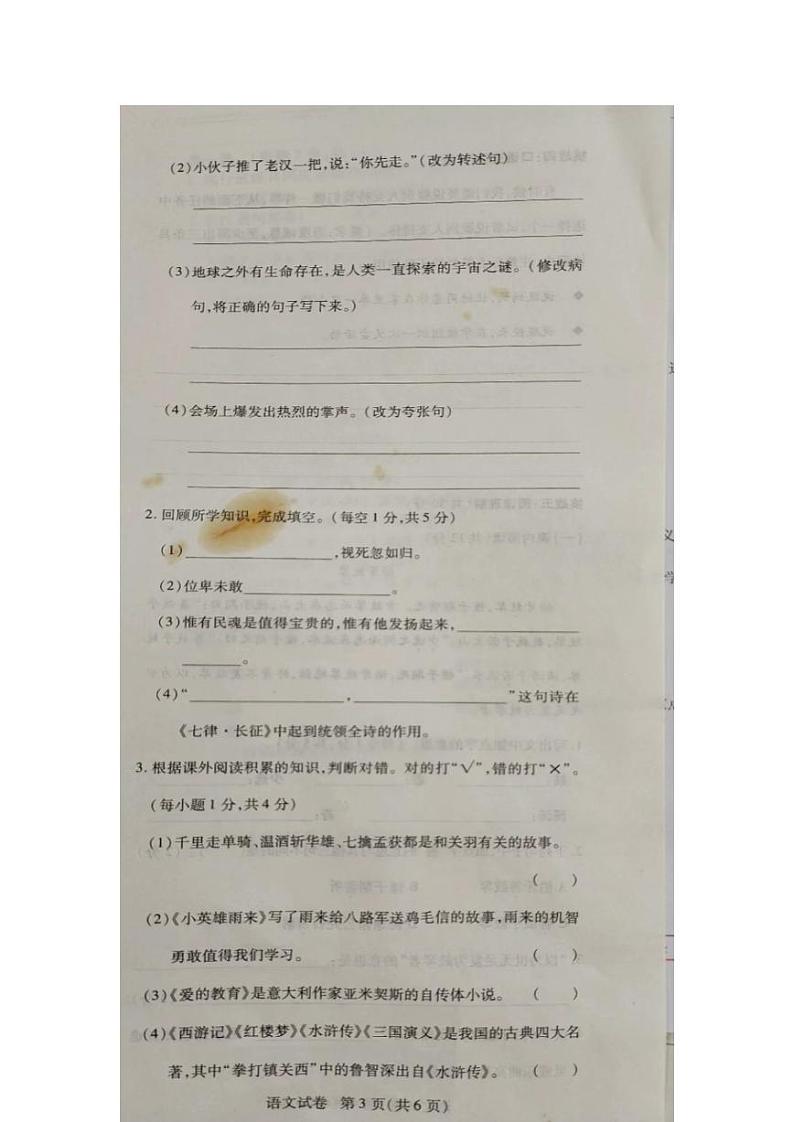 河南省安阳市滑县2023-2024学年六年级上学期1月期末语文试题03