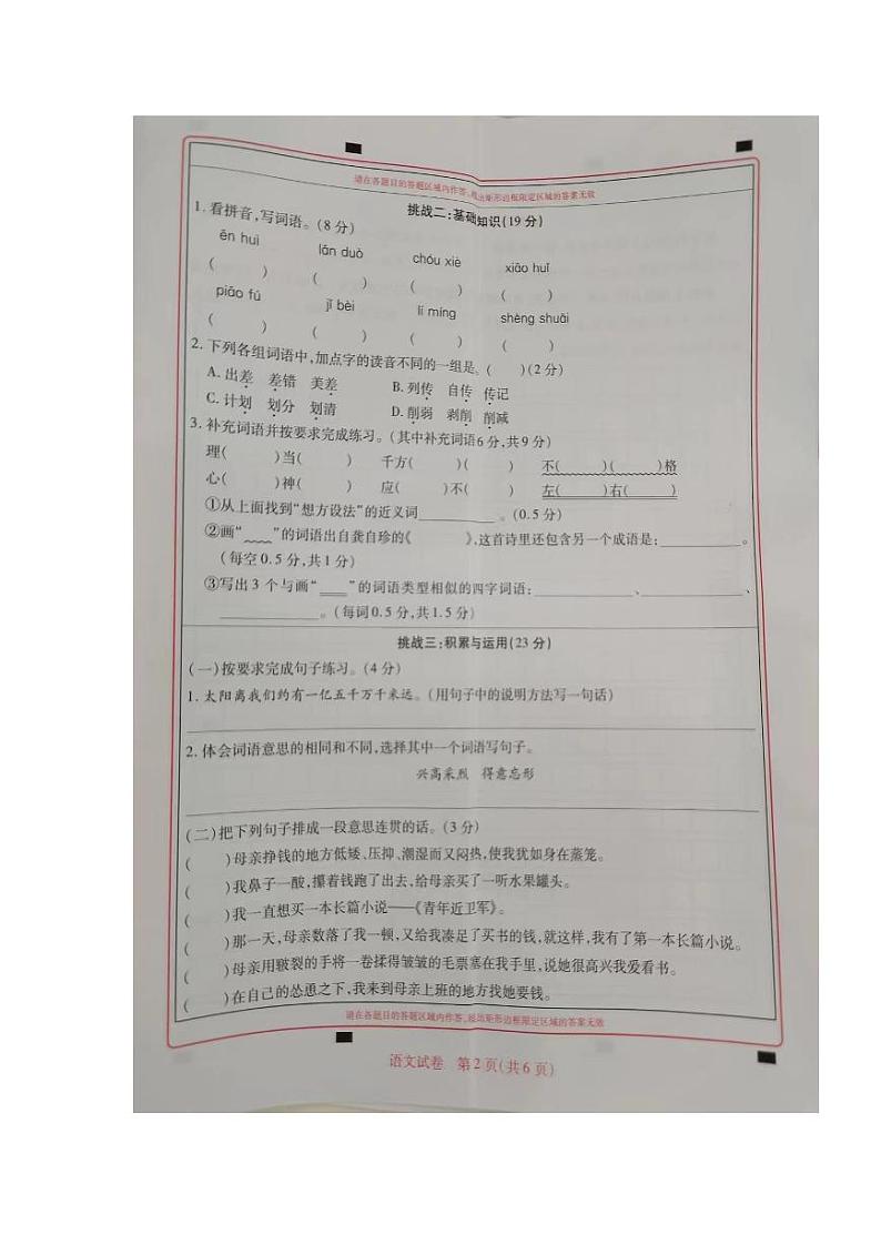 河南省安阳市滑县2023-2024学年五年级上学期1月期末语文试题02