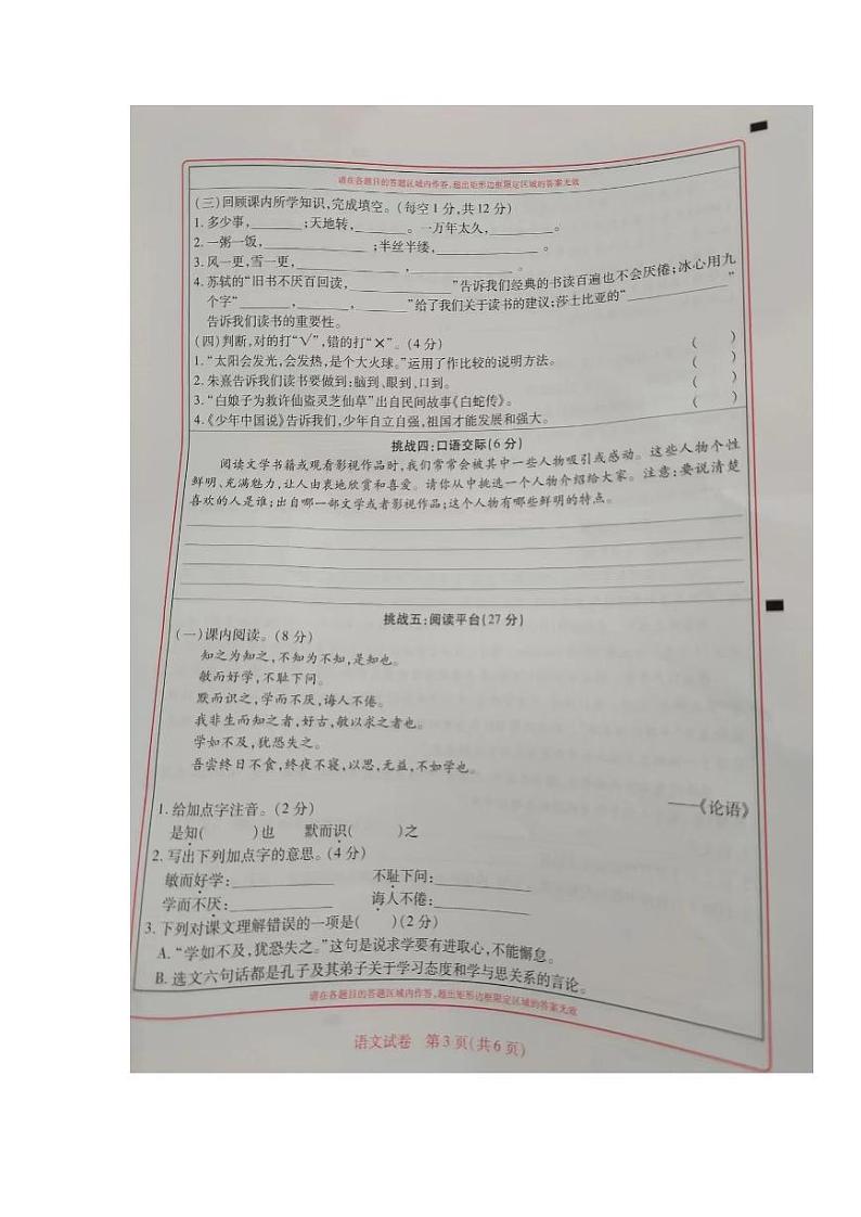 河南省安阳市滑县2023-2024学年五年级上学期1月期末语文试题03
