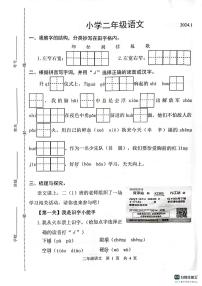 山东省菏泽市牡丹区2023-2024学年二年级上学期1月期末语文试题