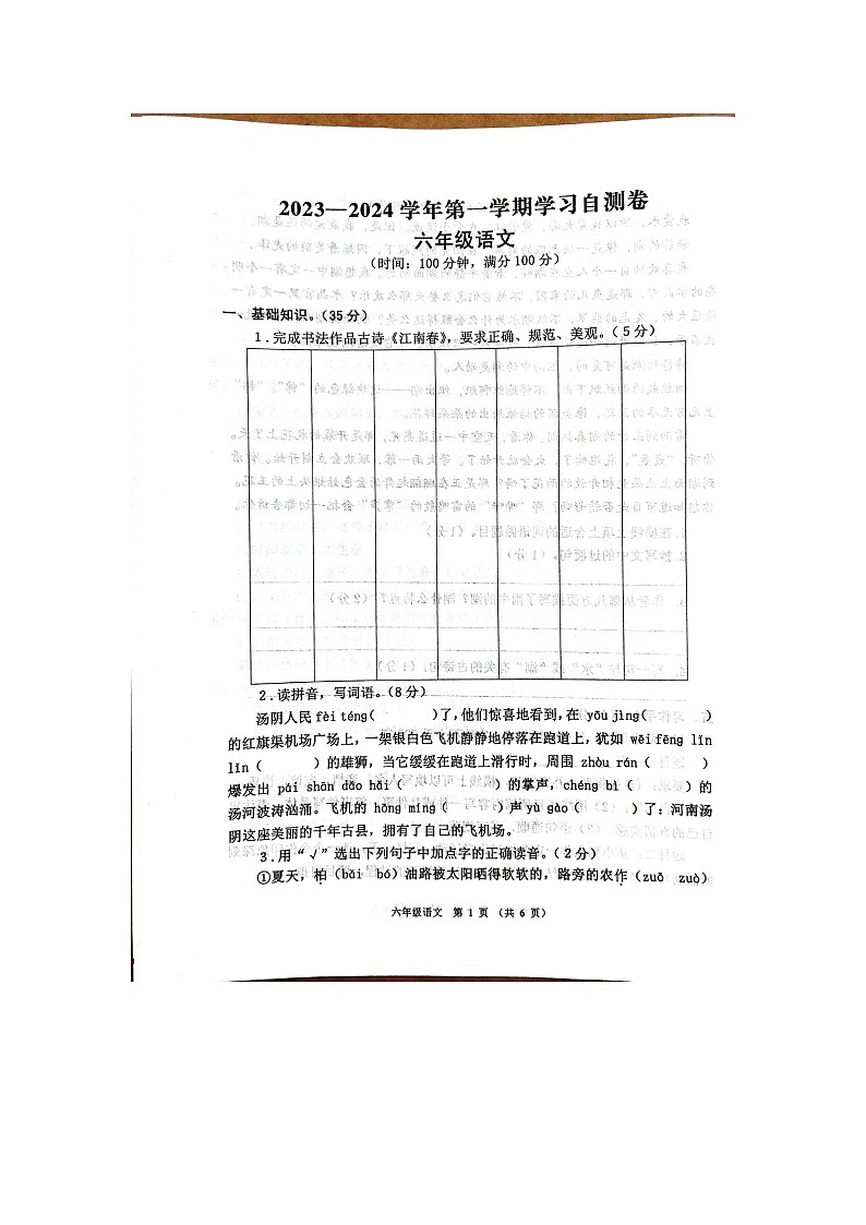河南省安阳市汤阴县2023-2024学年六年级上学期1月期末语文试题01