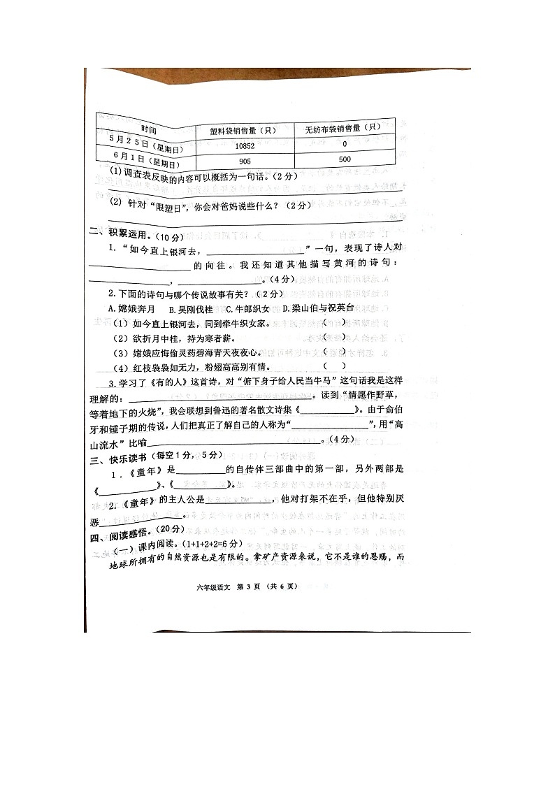 河南省安阳市汤阴县2023-2024学年六年级上学期1月期末语文试题03