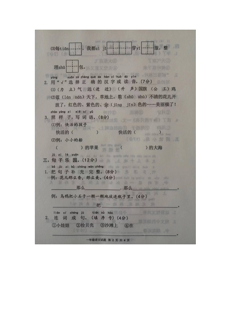 山东省菏泽市成武县2023-2024学年一年级上学期1月期末语文试题02