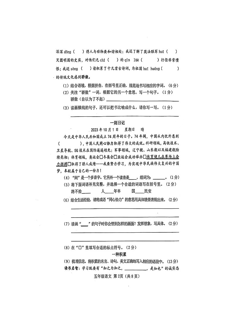 山西省晋中市2023-2024学年五年级上学期1月期末语文试题第2页