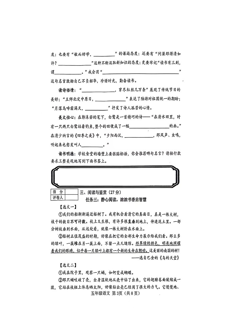 山西省晋中市2023-2024学年五年级上学期1月期末语文试题第3页