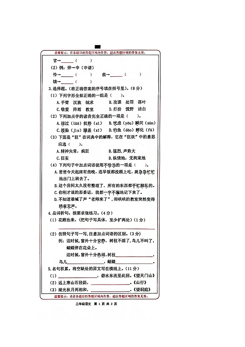山西省长治市2023-2024学年三年级上学期1月期末语文试题第2页