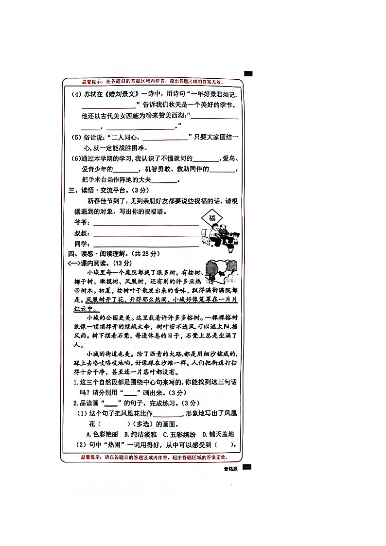 山西省长治市2023-2024学年三年级上学期1月期末语文试题第3页