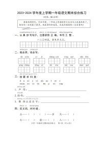 山东省临沂市罗庄区2023-2024学年一年级上学期1月期末语文试题