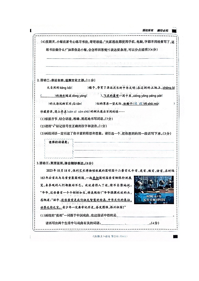 山西省长治市2023-2024学年六年级上学期1月期末语文试题02