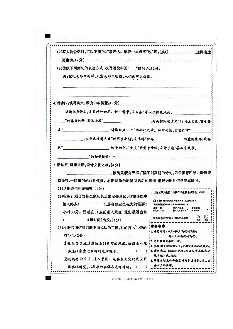 山西省长治市2023-2024学年六年级上学期1月期末语文试题03