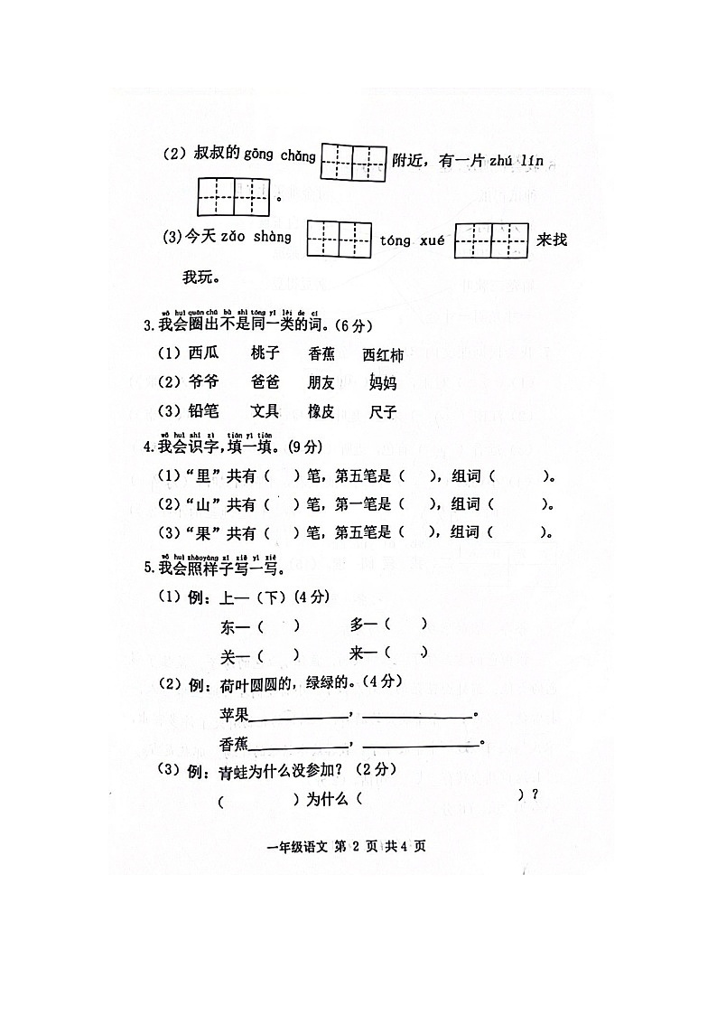 山西省长治市2023-2024学年一年级上学期1月期末语文试题第2页