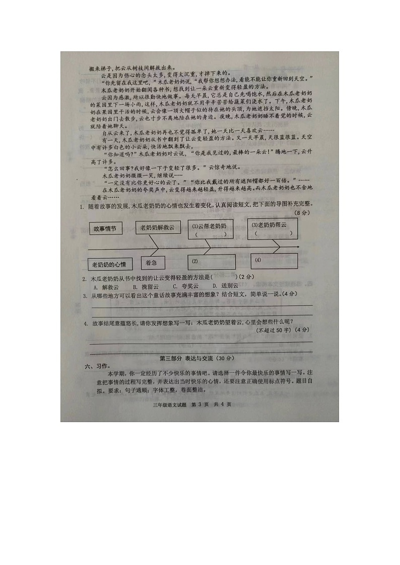 山东省菏泽市成武县2023-2024学年三年级上学期1月期末语文试题03
