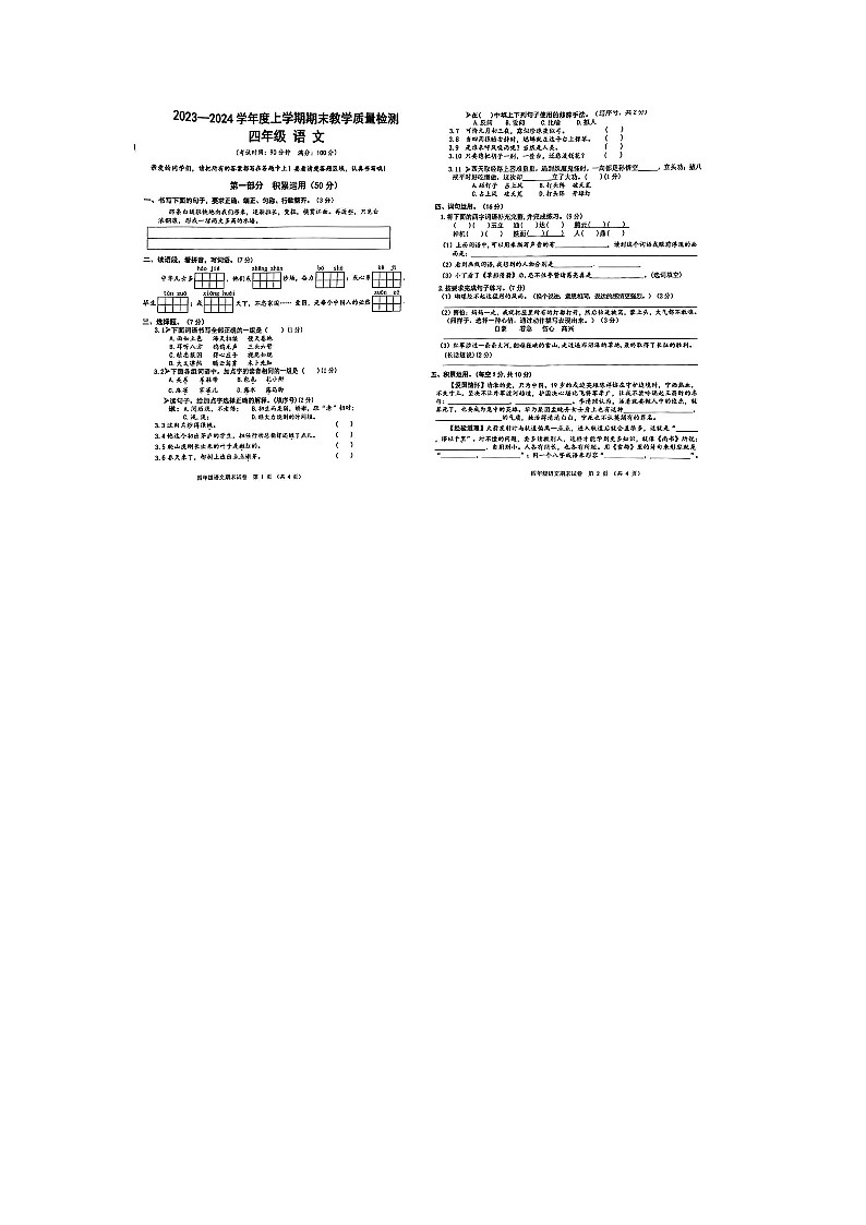 湖北省黄石市2023-2024学年四年级上学期期末语文试卷01