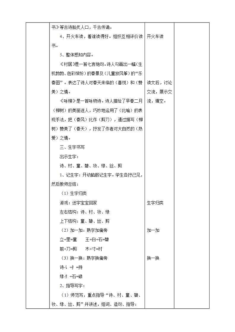 人教部编版语文二年级下册 第一课《古诗二首》第1课时 课件+教案03
