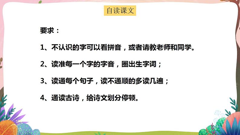 人教部编版语文二年级下册 第一课《古诗二首》第1课时 课件+教案05