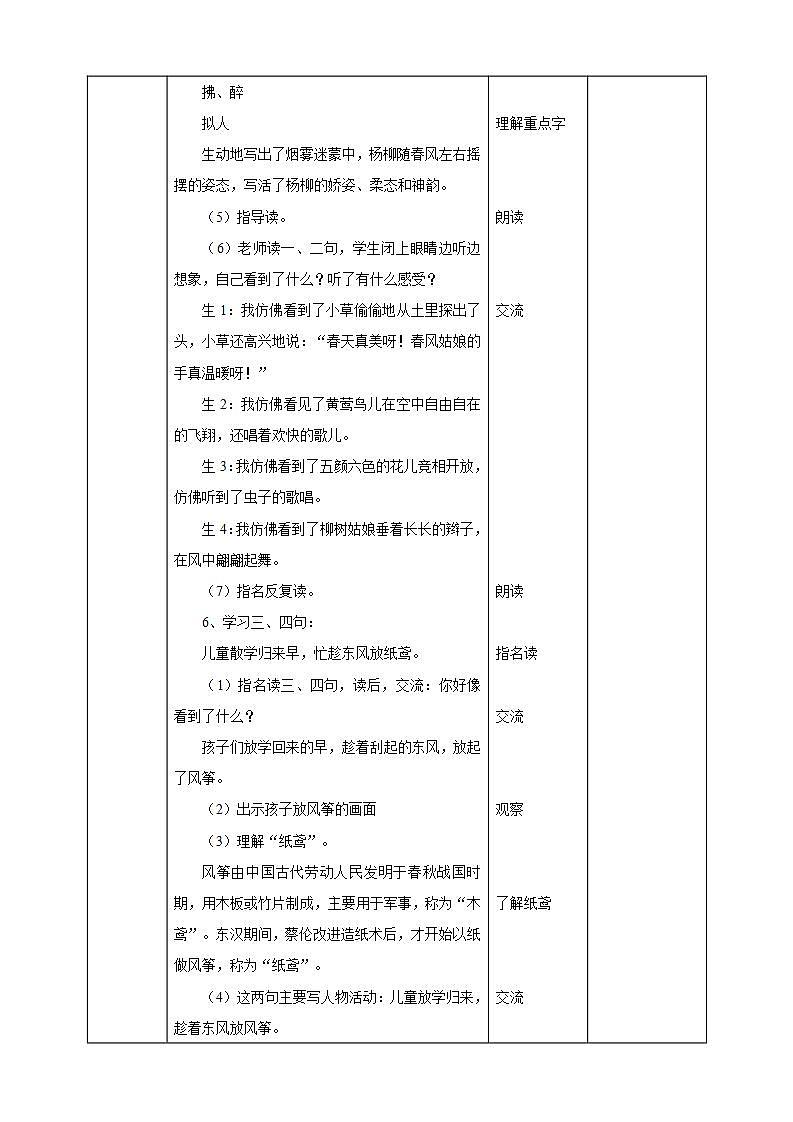 人教部编版语文二年级下册 第一课《古诗二首》第二课时 课件+教案03