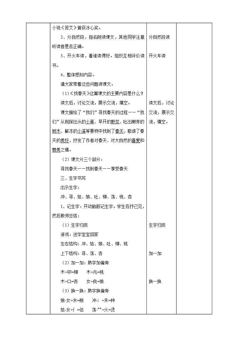 人教部编版语文二年级下册 第二课《找春天》第一课时 课件+教案03