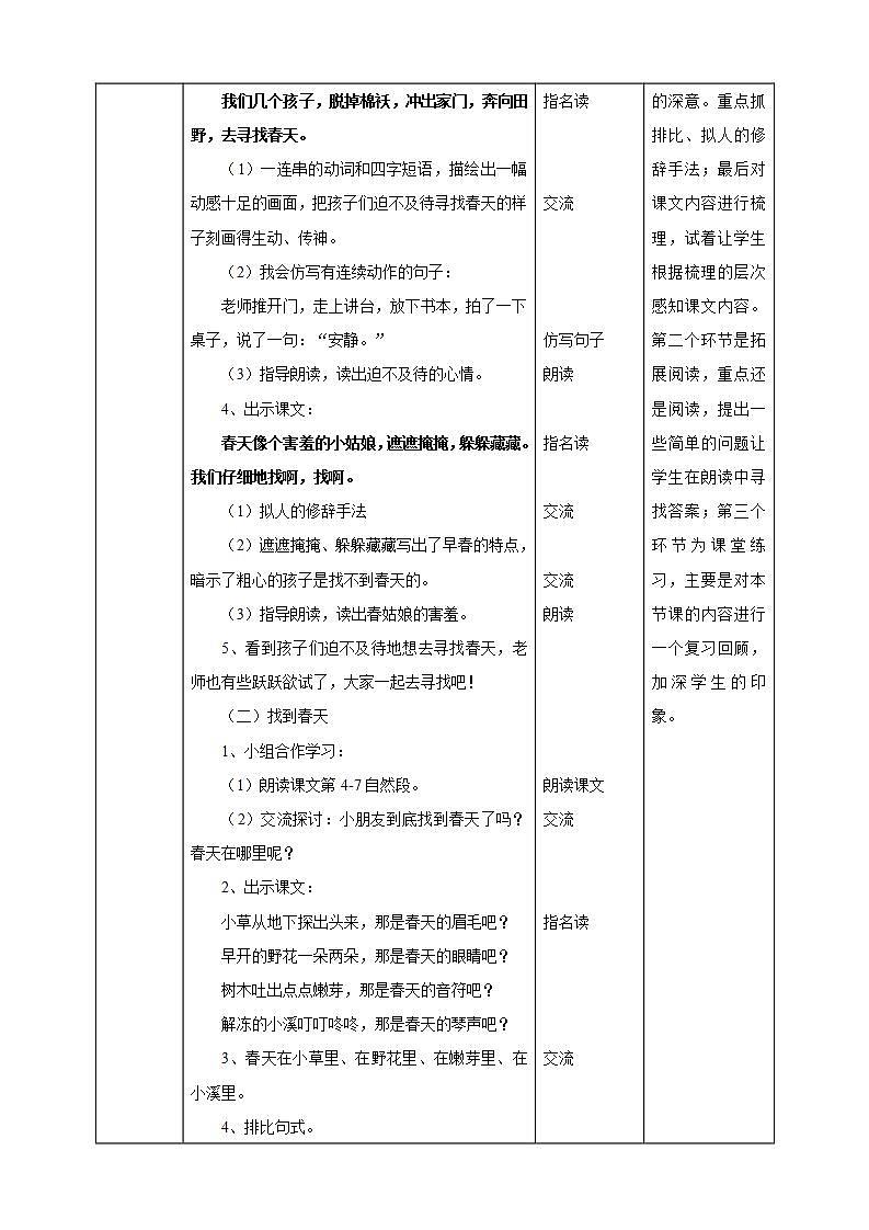 人教部编版语文二年级下册 第二课《找春天》第2课时 课件+教案02