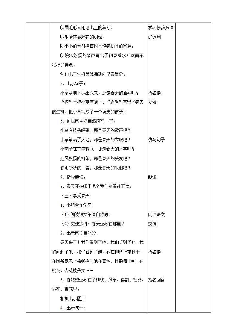 人教部编版语文二年级下册 第二课《找春天》第2课时 课件+教案03