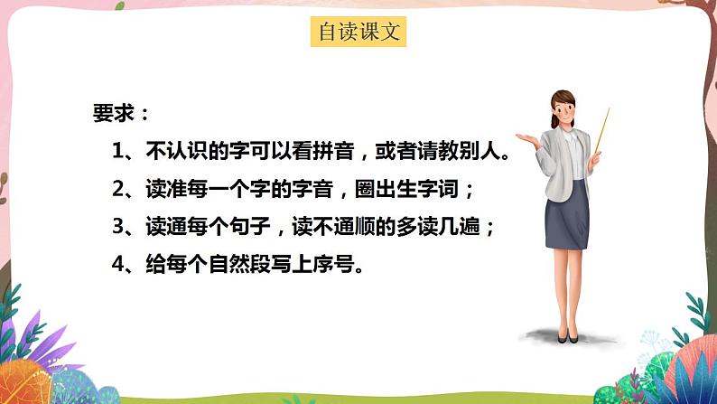 人教部编版语文二年级下册 第三课《开满鲜花的小路》第一课时 课件+教案03