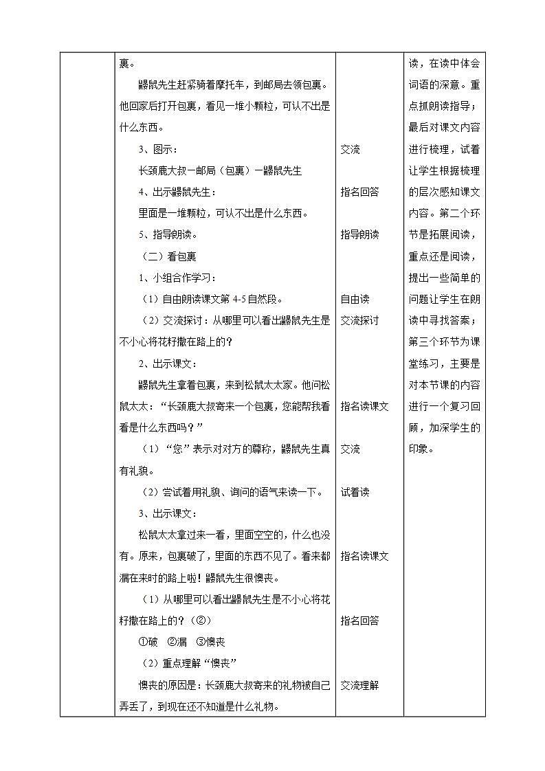 人教部编版语文二年级下册 第三课《开满鲜花的小路》第二课时 课件+教案02