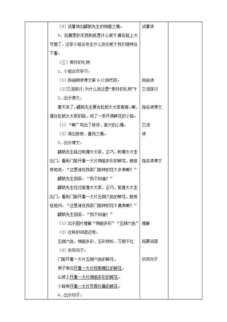 人教部编版语文二年级下册 第三课《开满鲜花的小路》第二课时 课件+教案03