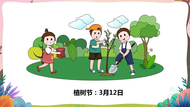 人教部编版语文二年级下册 第四课《邓小平爷爷植树》第一课时 课件+教案04