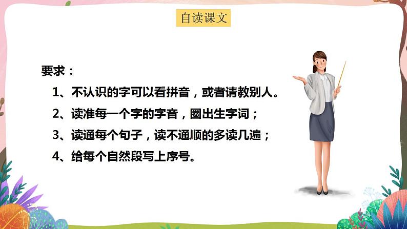 人教部编版语文二年级下册 第四课《邓小平爷爷植树》第一课时 课件+教案05