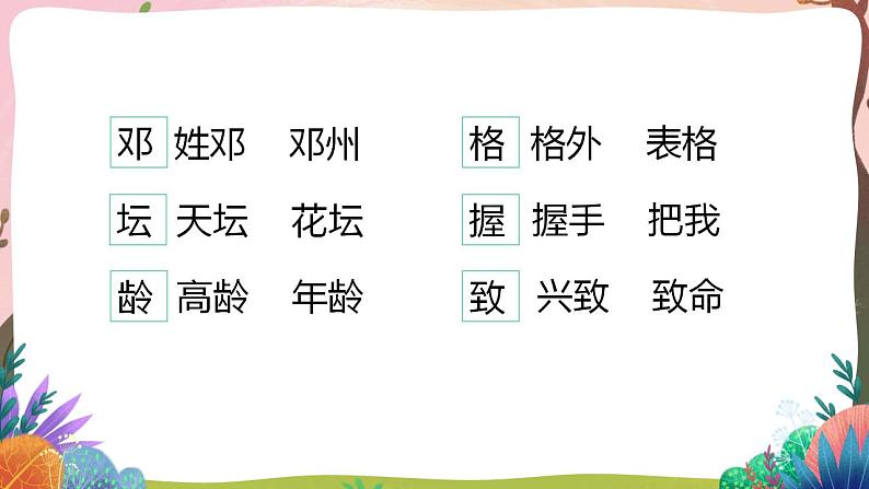 人教部编版语文二年级下册 第四课《邓小平爷爷植树》第一课时 课件+教案07