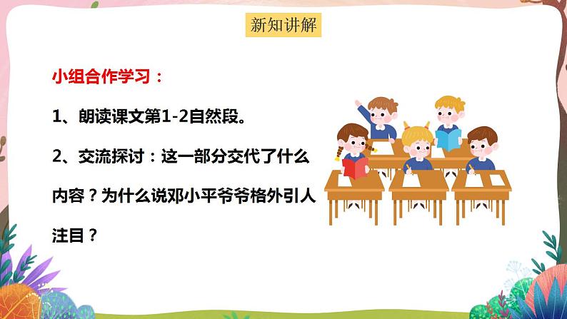 人教部编版语文二年级下册 第四课《邓小平爷爷植树》第二课时 课件+教案03