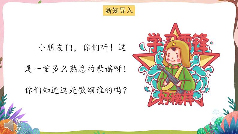 人教部编版语文二年级下册 第五课《雷锋叔叔，你在哪里》第一课时 课件02