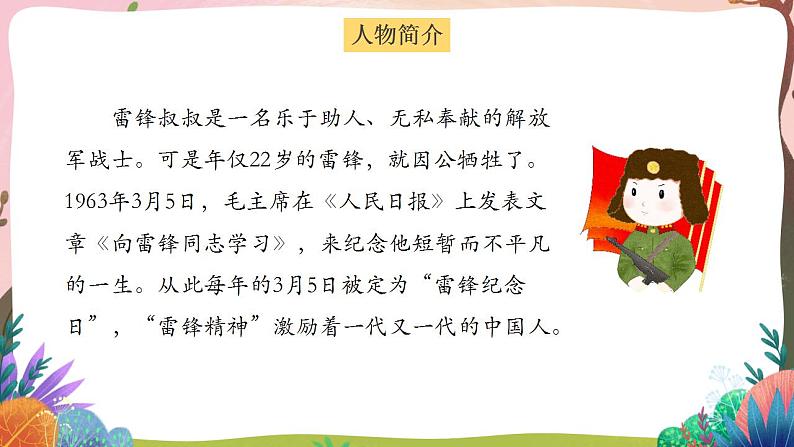 人教部编版语文二年级下册 第五课《雷锋叔叔，你在哪里》第一课时 课件03