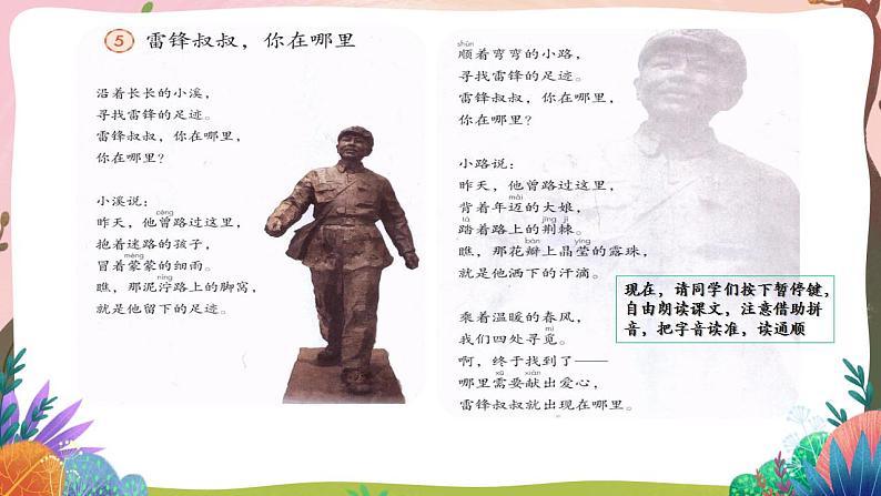 人教部编版语文二年级下册 第五课《雷锋叔叔，你在哪里》第一课时 课件06