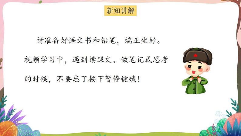 人教部编版语文二年级下册 第五课《雷锋叔叔，你在哪里》第二课时 课件02